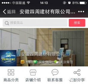 四周建材APP手機(jī)終端平臺(tái)正式上線！